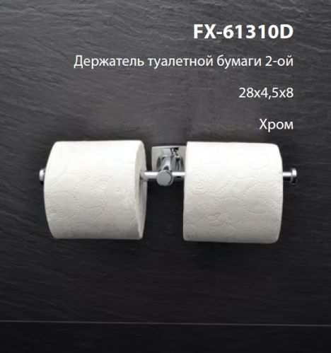 Бумагодержатель двойной Fixsen FX-61310D в Приморско-Ахтарске